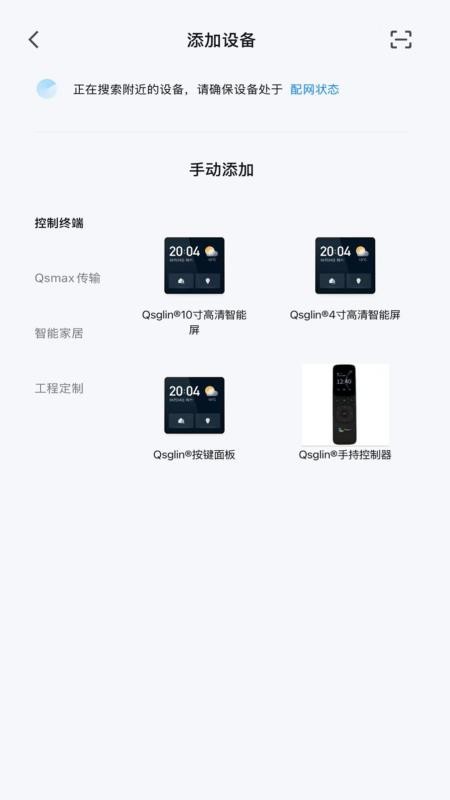 Qsglin手机版v1.0.0截图4