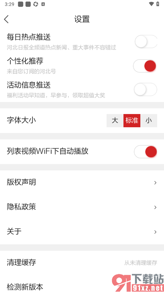 河北日报app设置禁止每日热点推送的方法
