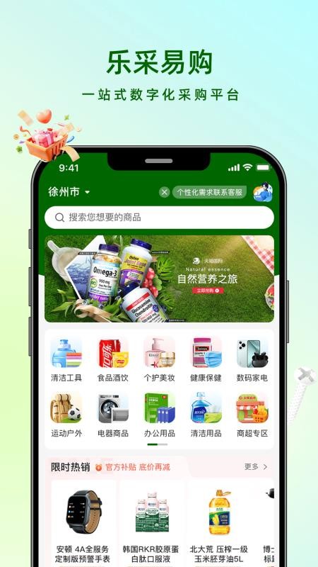乐采易购官网版v1.4.2.0截图1