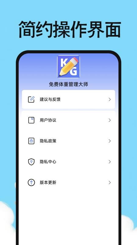 体重日记小本软件v1.0截图4
