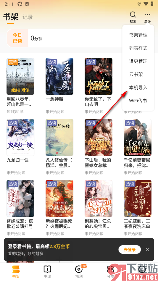 郁书坊APP设置从本地导入小说的方法