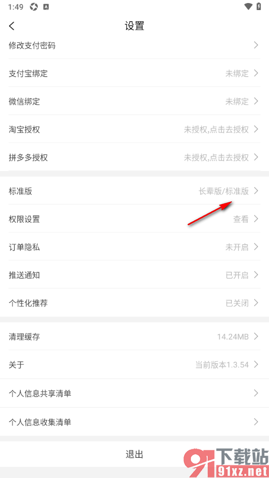 百亿补贴APP设置切换到长辈版的方法