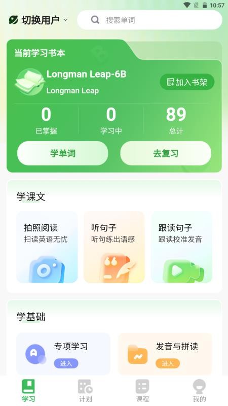 全阶单词最新版v1.0.4截图1