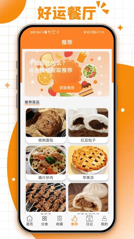 好运餐厅最新版v0.0.2截图4