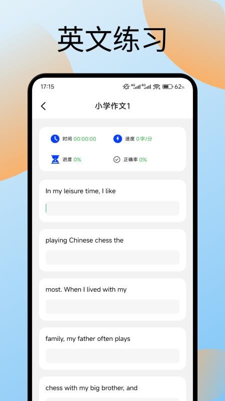 键盘打字训练最新版v1.2截图3