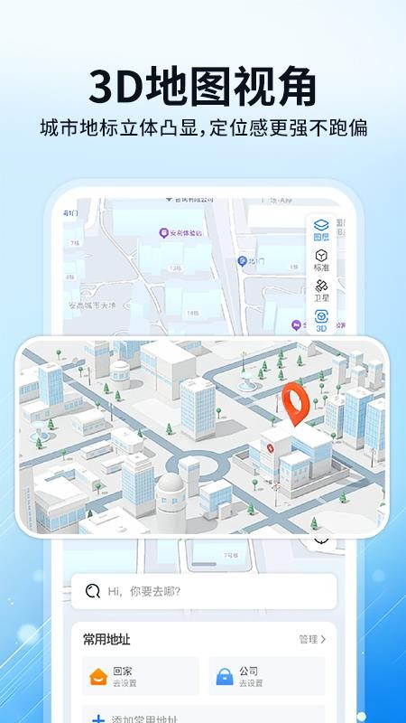 百斗实时卫星导航APPv1.1.0截图2