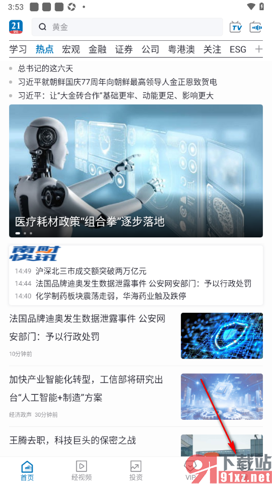 21财经app设置仅WiFi网络下载图片功能的方法