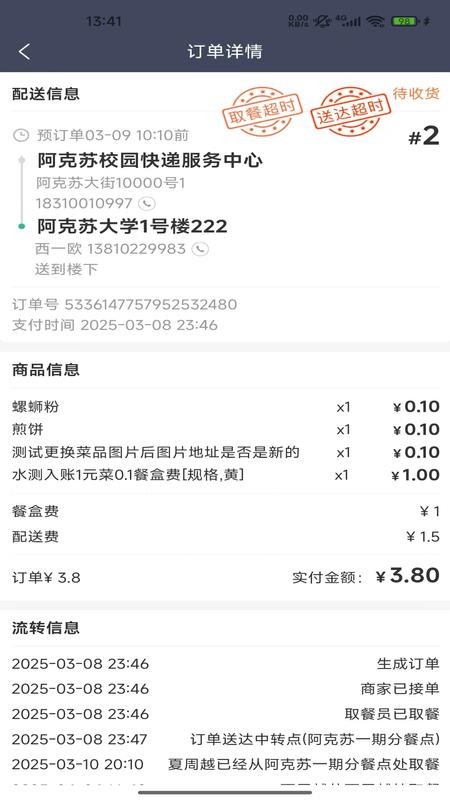 北熊骑手版2024最新版v1.5.2025102301截图4