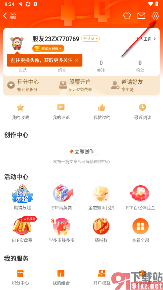 东方财富APP设置允许启用搜索联想功能的方法