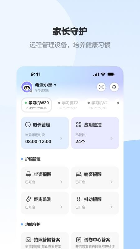 希沃家长圈官网版v1.0.0截图2