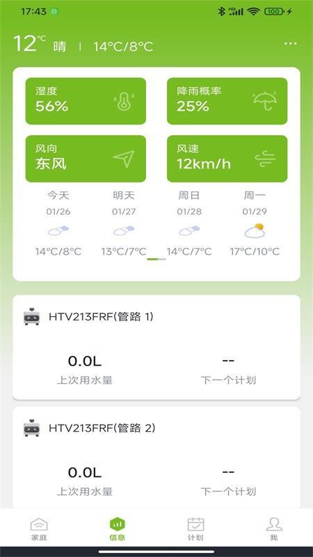 雨点家园RainPoint手机版v1.13.1044截图4