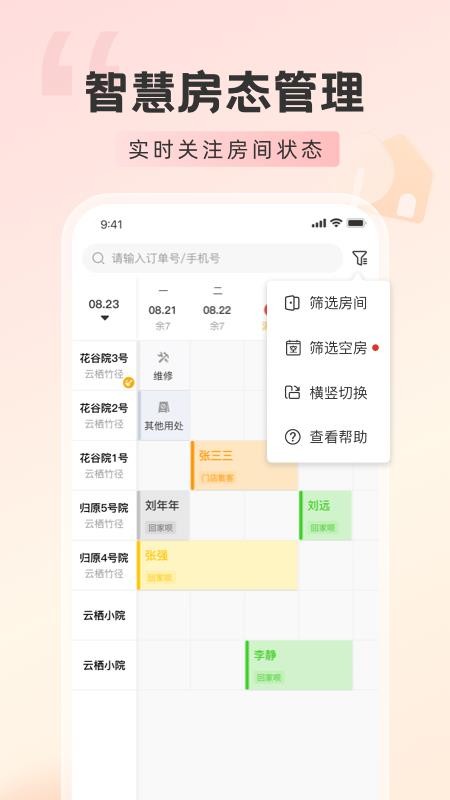 回家呗商家版手机版v1.1.0截图3