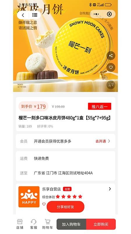 乐享东东商城v1.7.7截图4