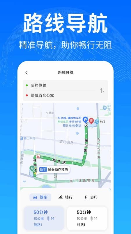 实况全景地图导航手机版v1.0.0截图2