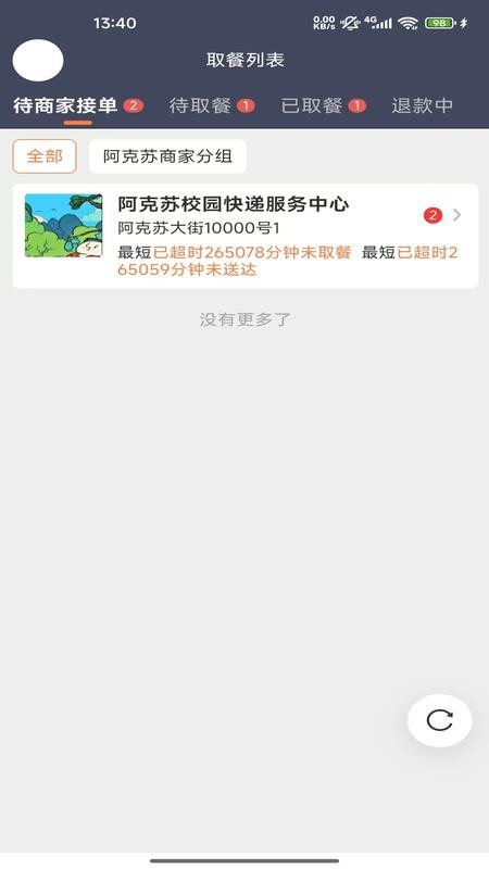 北熊骑手版2024最新版v1.5.2025102301截图1