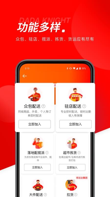 京东秒送骑士最新版本v12.11.0截图1