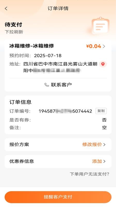 棒佳政工程师手机版v1.01.014.20250904截图2
