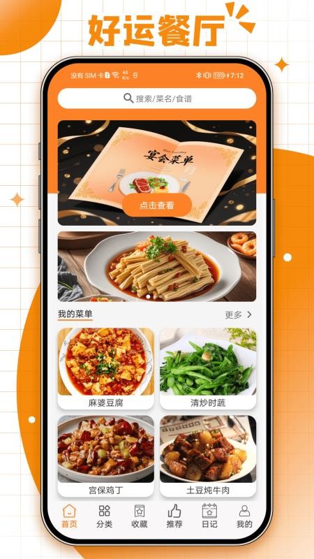 好运餐厅最新版v0.0.2截图1