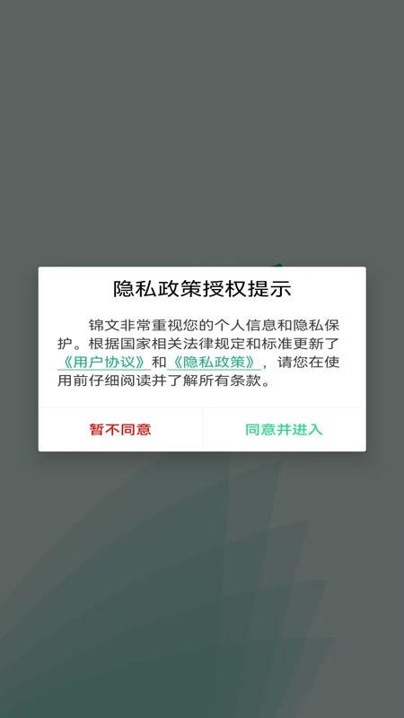 锦文手机版v1.0.0截图1