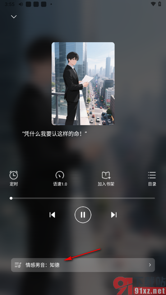 蜂读app进行听书并切换声音的方法