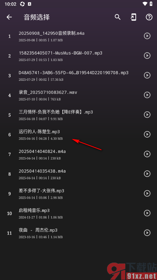 音乐剪辑全能王app进行音频裁剪的方法