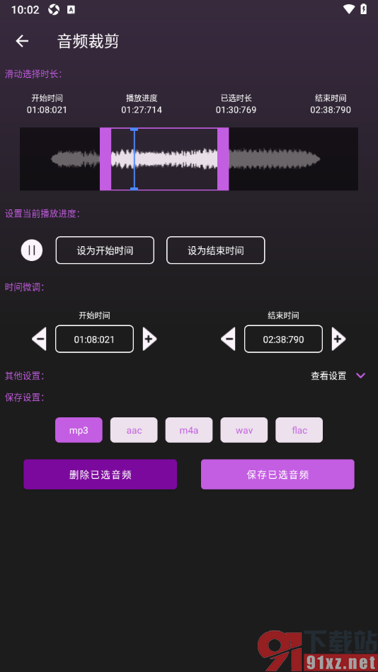 音乐剪辑全能王app进行音频裁剪的方法