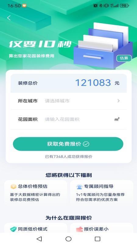 庭深最新版v1.2.5截图4