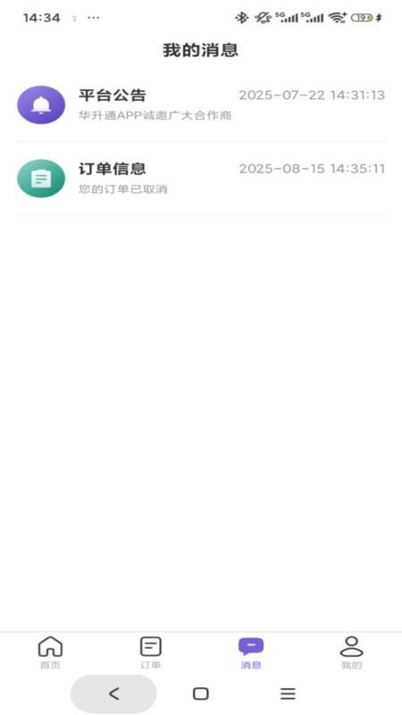 华升通官方版v1.0.3截图2