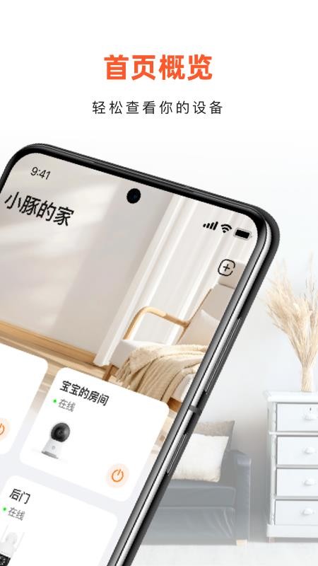 小豚当家官方版v01.01.03截图2