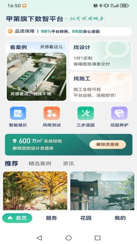 庭深最新版v1.2.5截图1