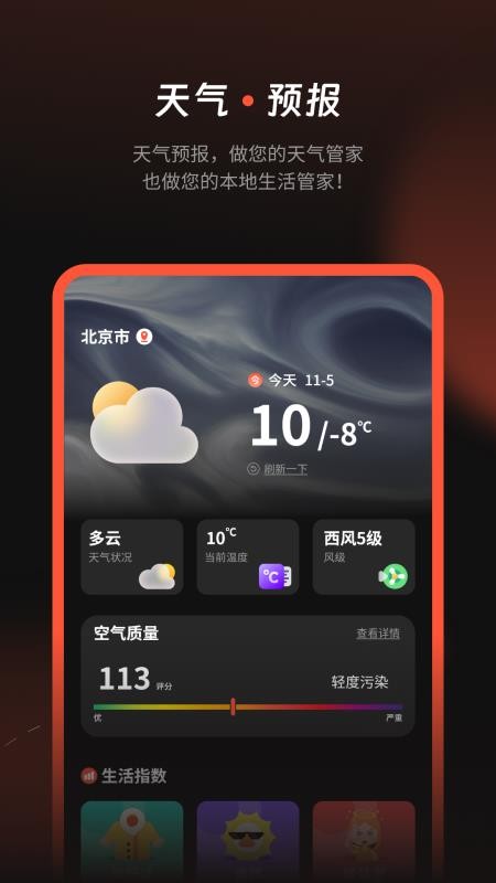 天气预报气象通手机版v1.2截图3