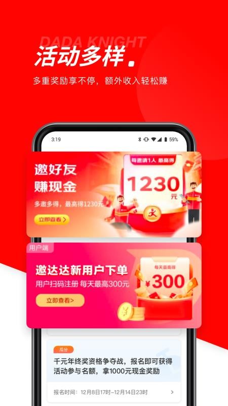 京东秒送骑士最新版本v12.11.0截图5
