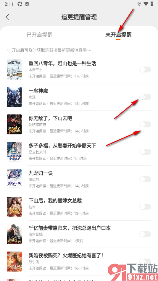 郁书坊APP设置将小说添加到追更提醒的方法