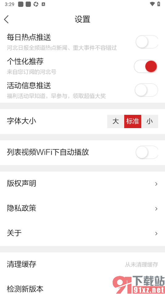 河北日报app设置关闭列表视频wifi下自动播放功能的方法