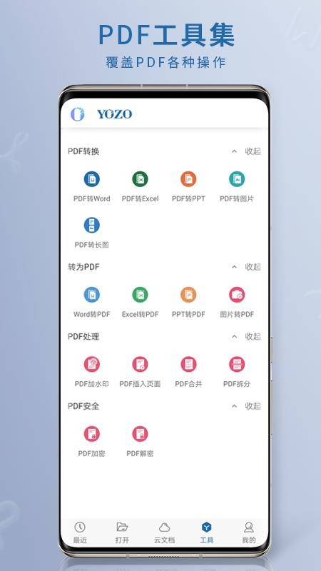 永中Office官网版v3.1.2584.1截图5