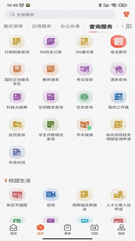 豫见郑大官方版v1.1.1截图2
