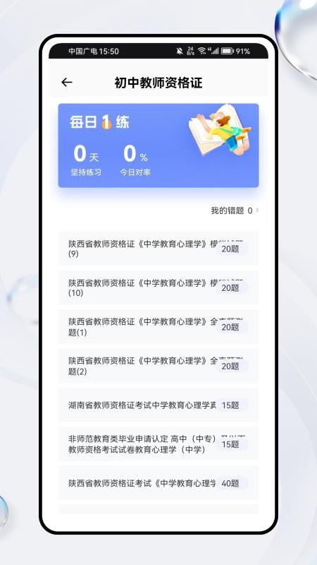 佛脚刷题手机版v1.0.0截图4