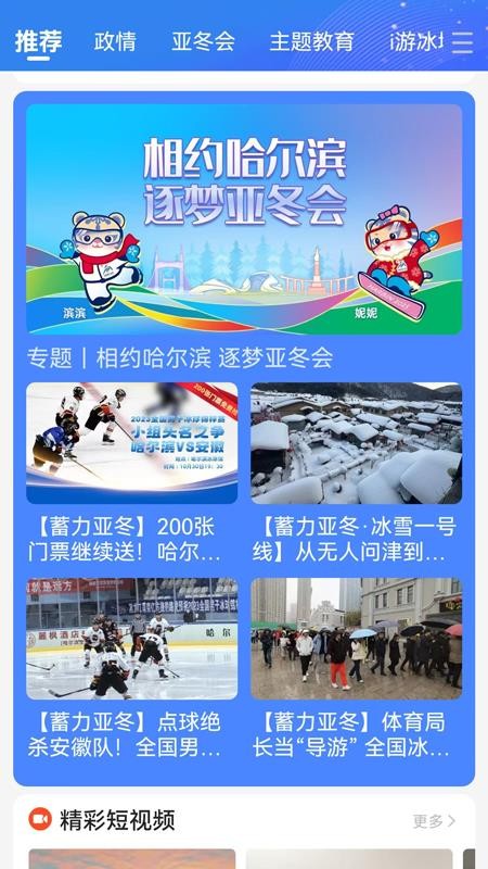 冰城+官方版v4.0.6截图1
