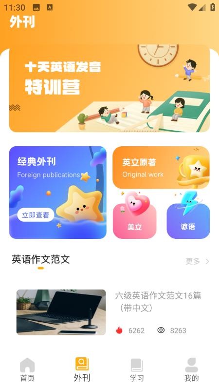 英语点读abc软件v3.0.0截图3