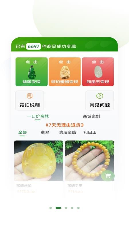 珀翠官方版v2.5.4截图2