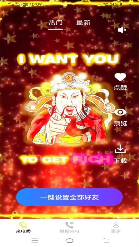 女神来电手机版v2.9.3.2截图1