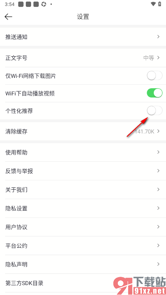 21财经app设置允许启用个性化推荐功能的方法