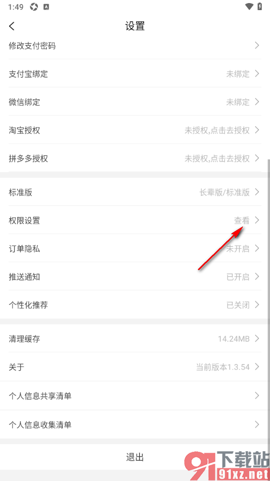 百亿补贴APP设置允许访问位置定位权限的方法