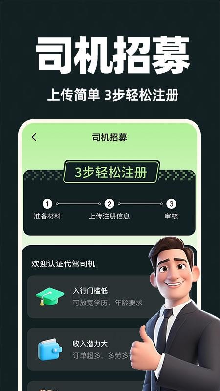 代驾司机端安卓版v1.1.3截图1