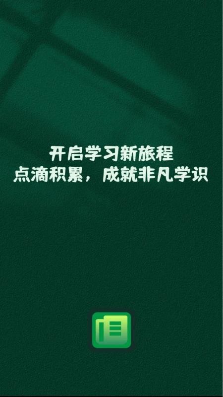 学途锦囊最新版v1.0.2截图1