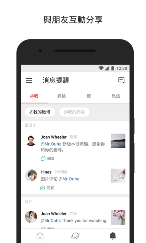 微博轻享版APPv6.7.8截图2