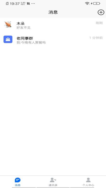 老友聊天手机版v1.0.55截图5