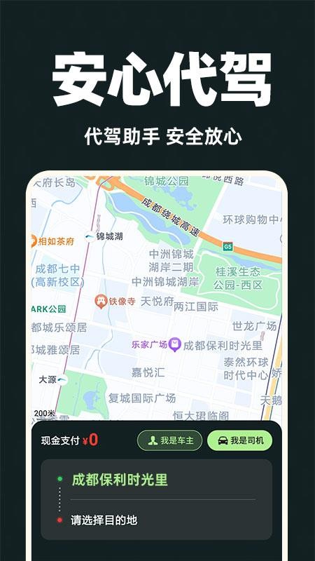 代驾司机端安卓版v1.1.3截图2