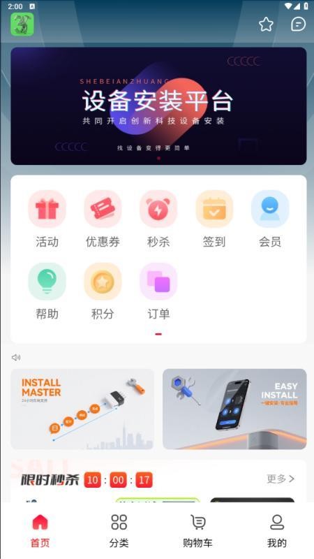 设备安装优购最新版v1.0.1截图2
