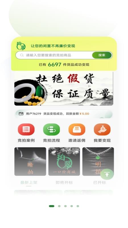 珀翠官方版v2.5.4截图1